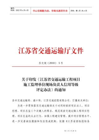 施工监理单位现场负责人信用等级评定制度