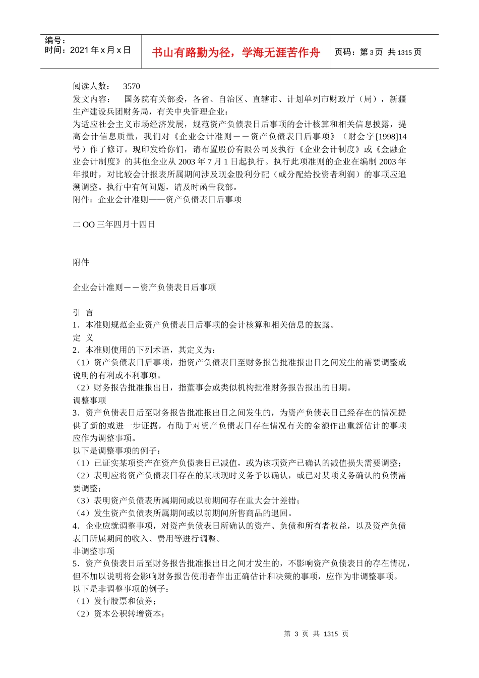 企业会计准则制度汇篇_第3页