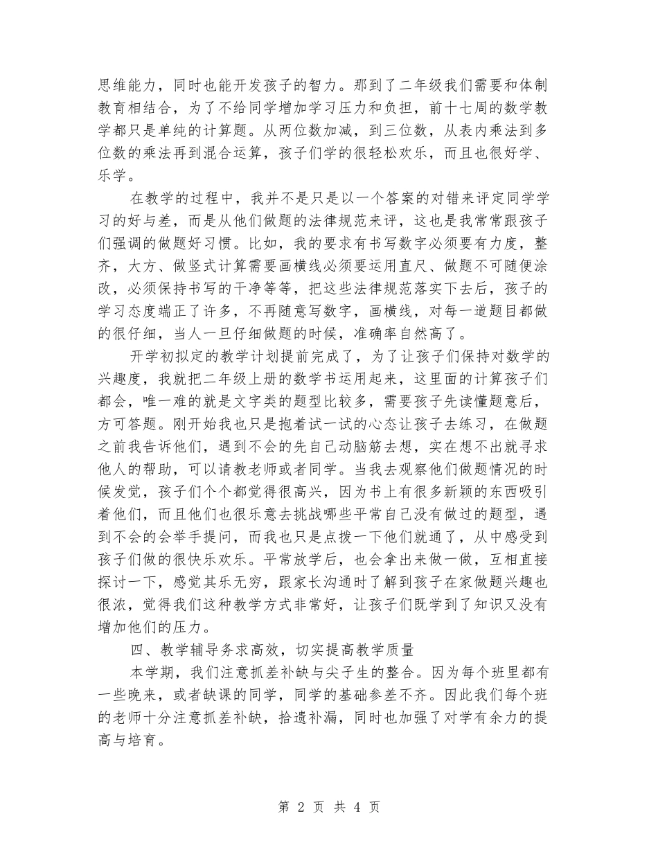 2024下半年数学组教研工作经验交流材料_第2页