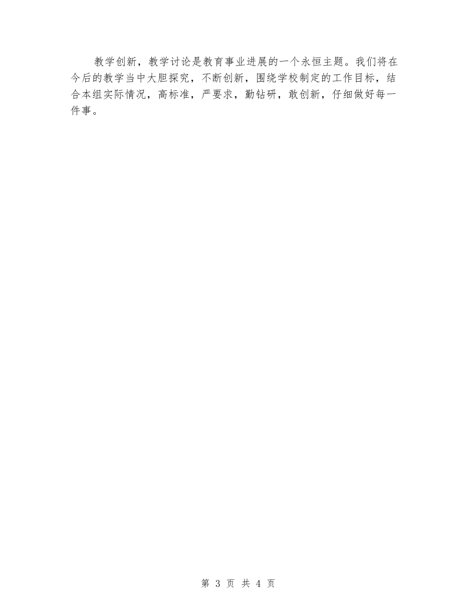 2024下半年数学组教研工作经验交流材料_第3页