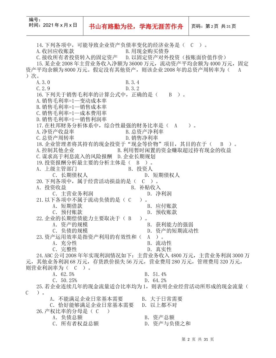 财务报表分析综合练习题_第2页