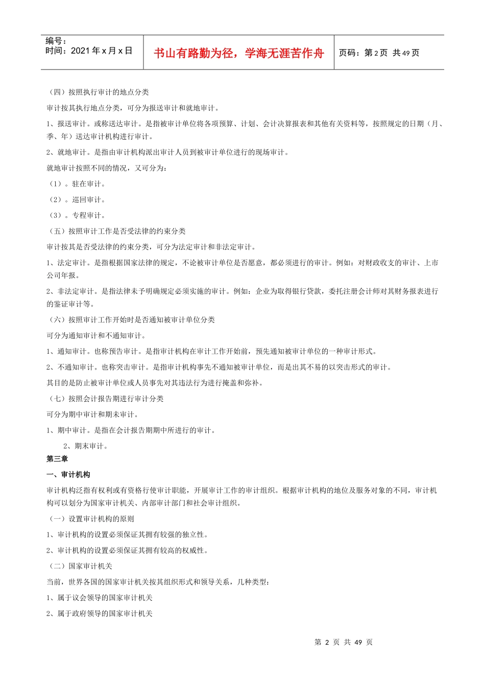 审计学总复习资料_第2页