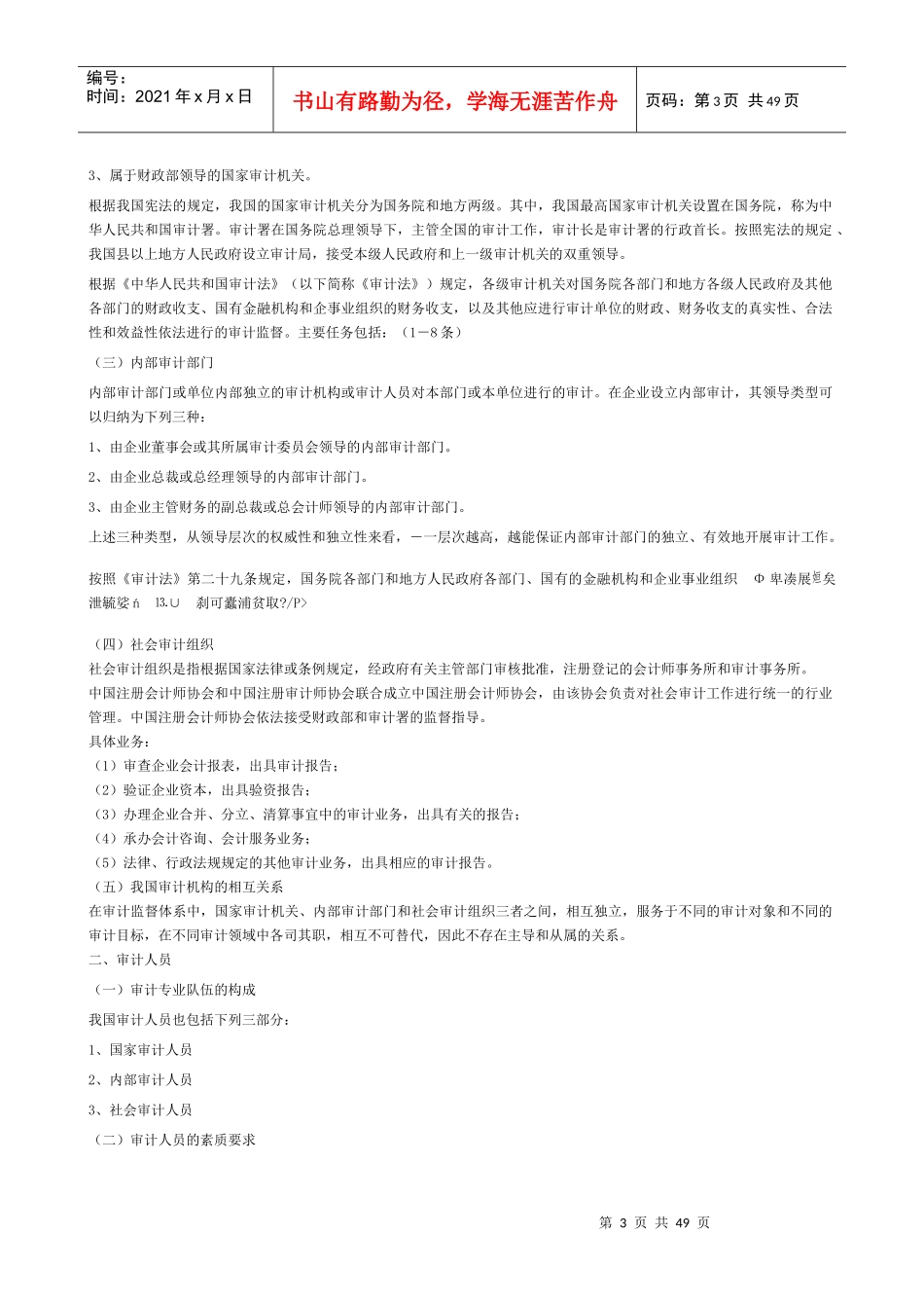 审计学总复习资料_第3页