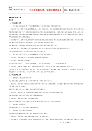 审计学总复习资料