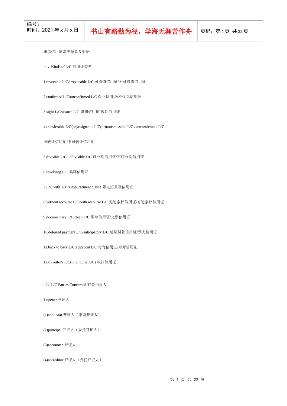 信用证常见英语_第1页