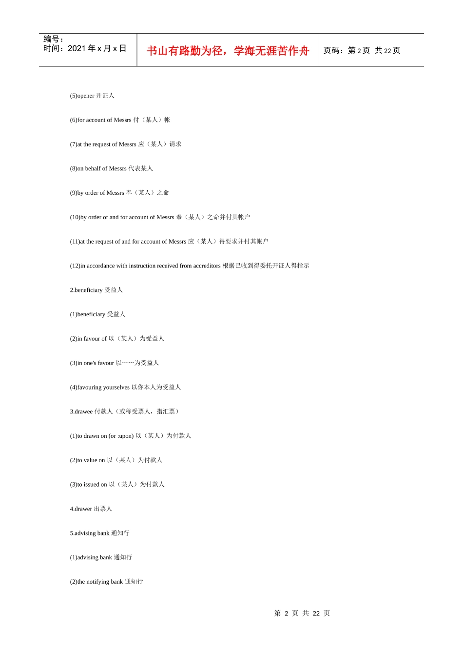 信用证常见英语_第2页