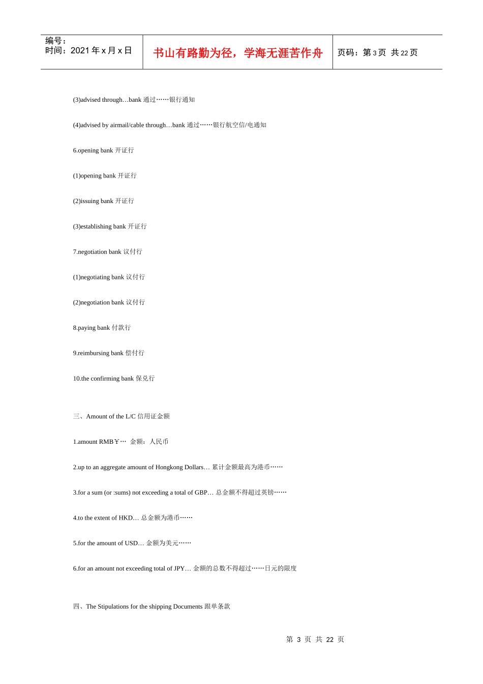 信用证常见英语_第3页