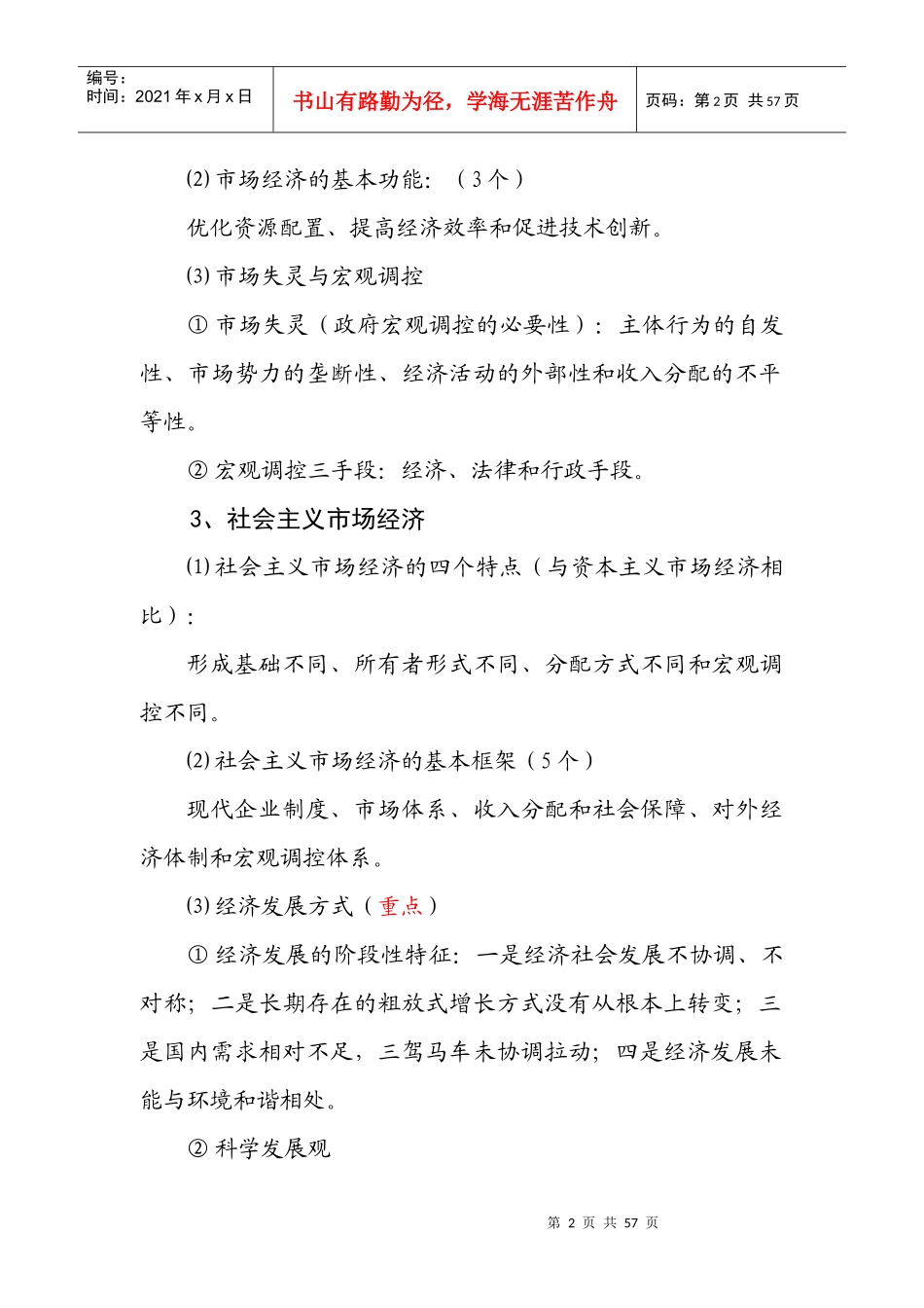 考试辅导(经济部分)吴敬秋_第2页