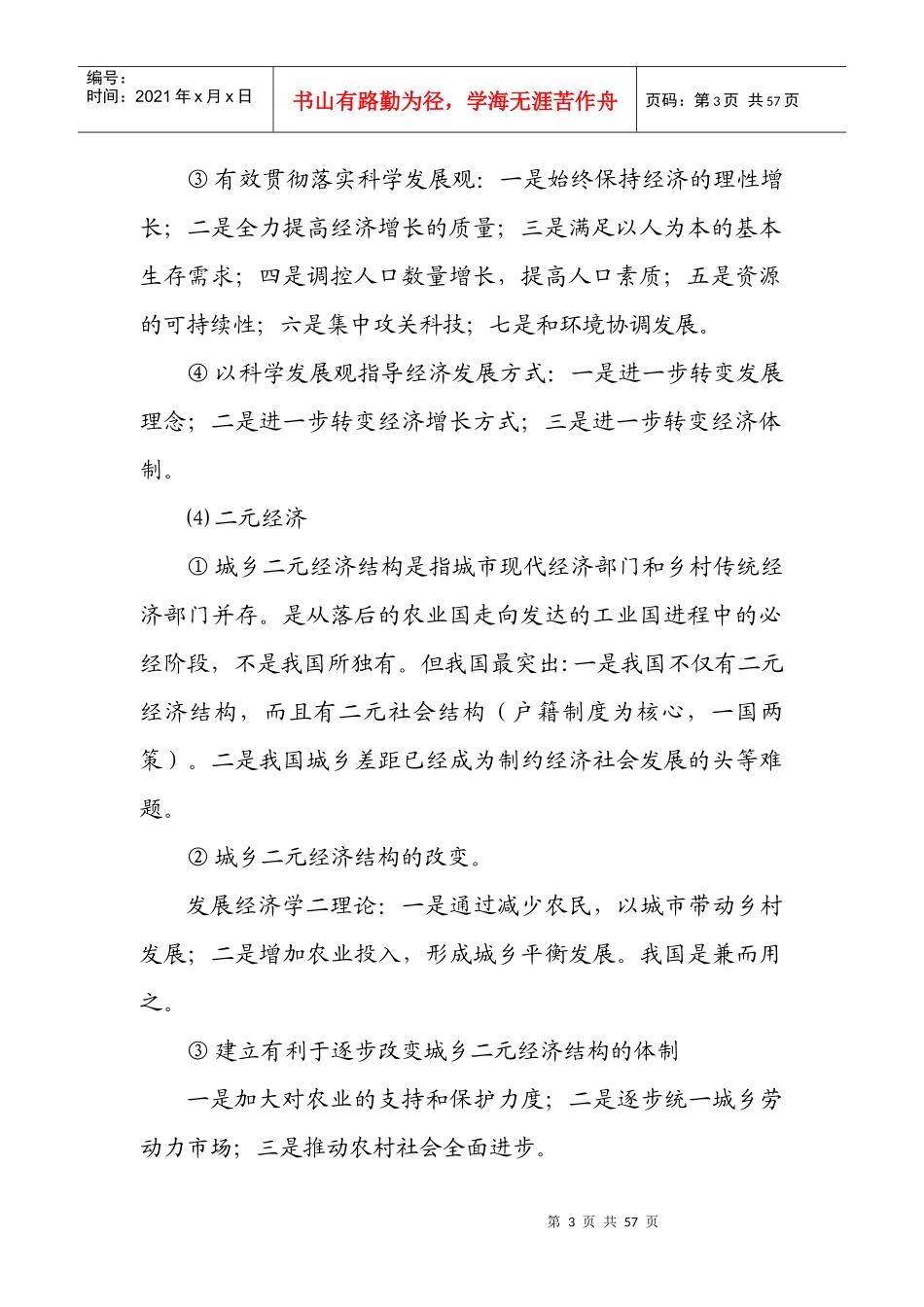 考试辅导(经济部分)吴敬秋_第3页