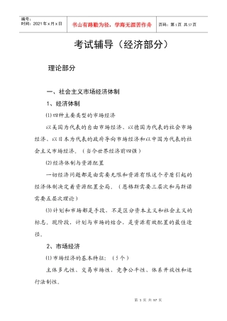 考试辅导(经济部分)吴敬秋
