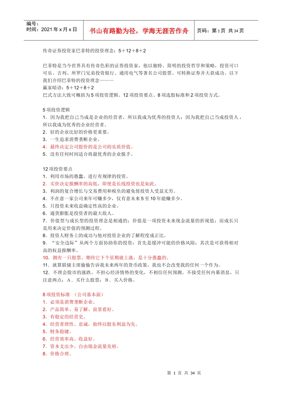 实训-9分析巴菲特的投资理念_第1页