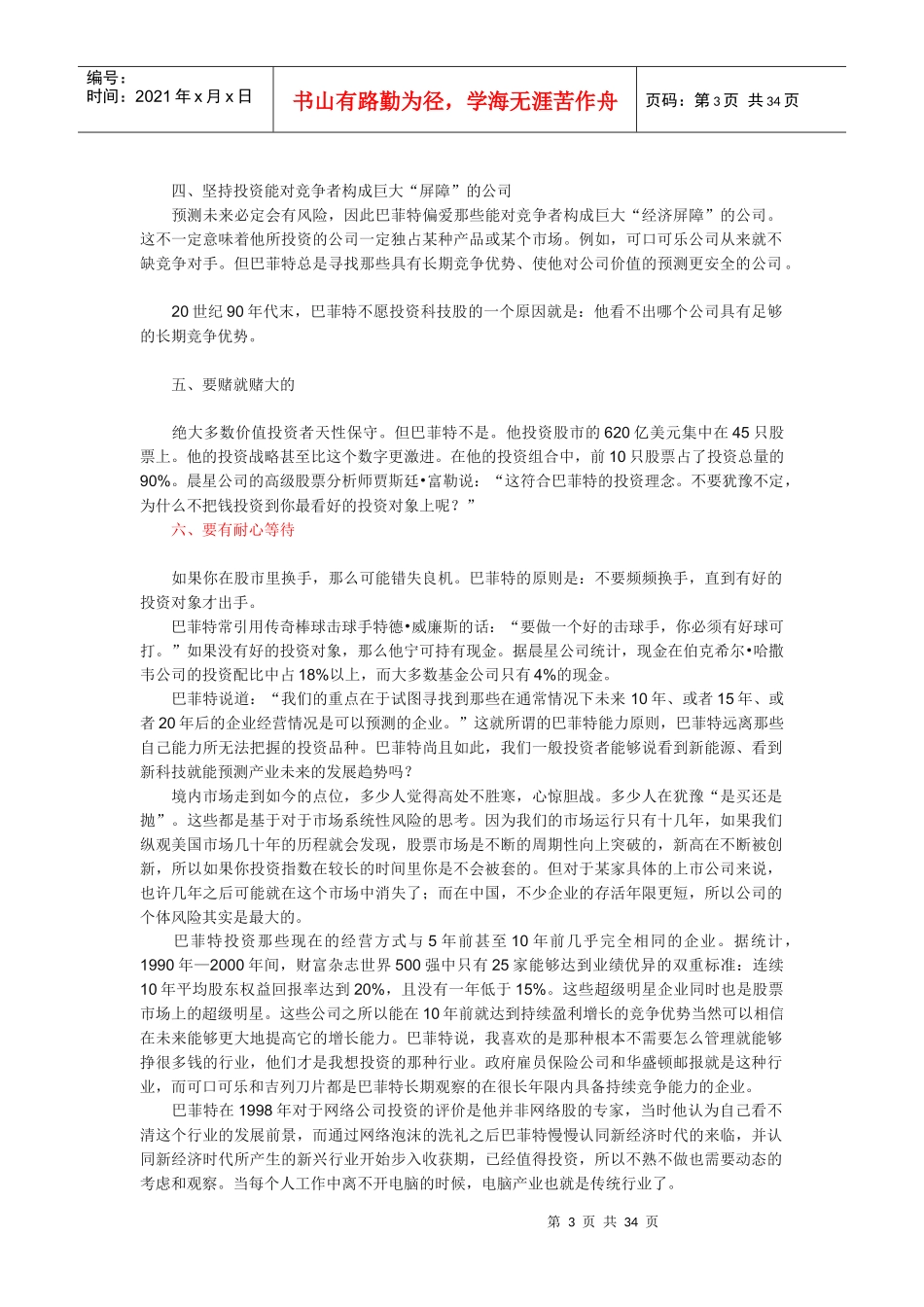实训-9分析巴菲特的投资理念_第3页