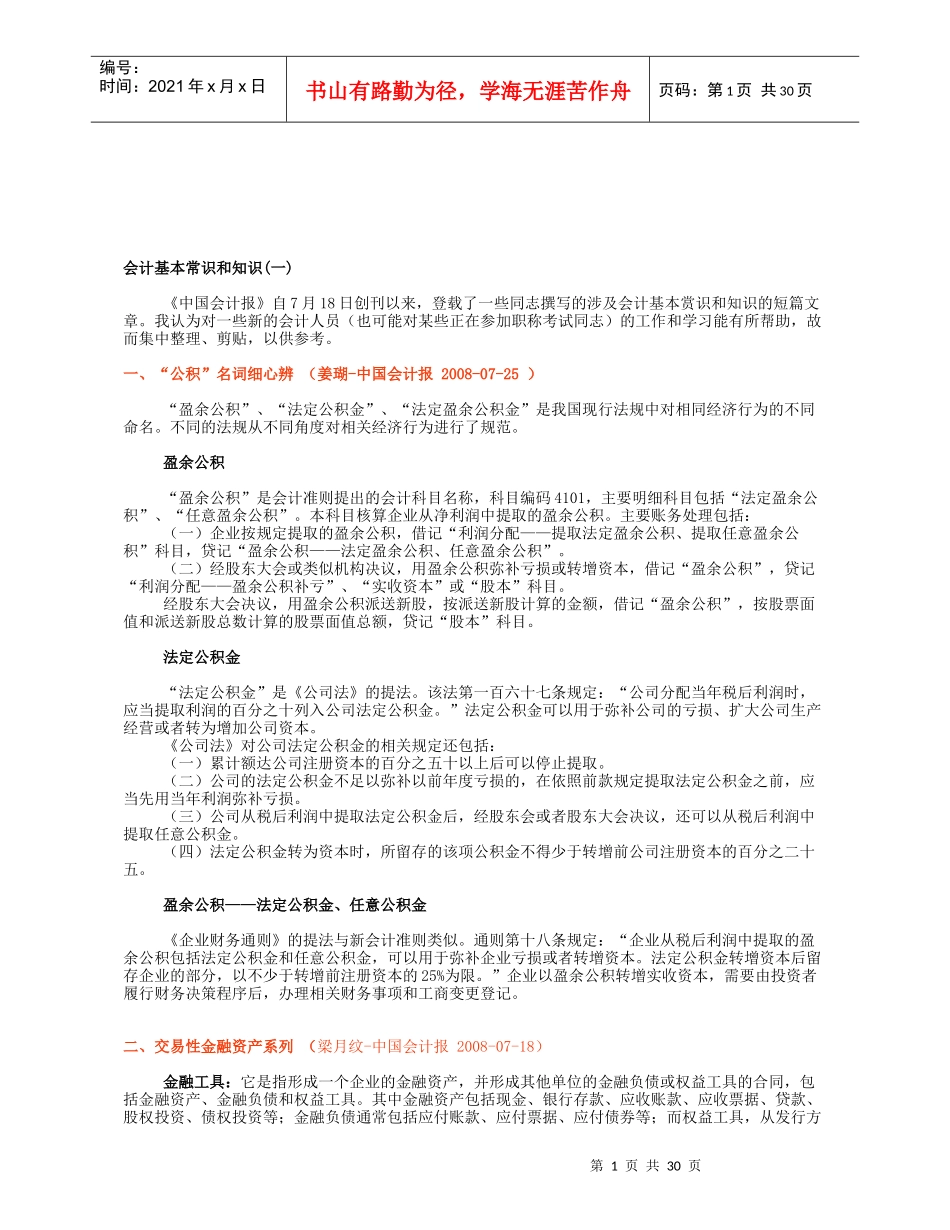 会计基本常识概述_第1页