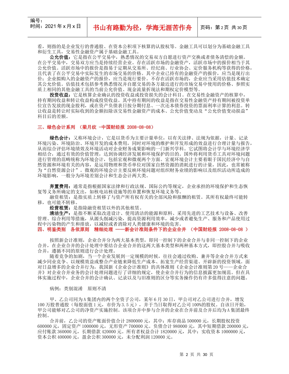 会计基本常识概述_第2页