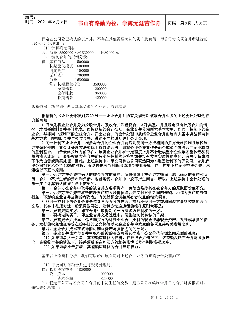 会计基本常识概述_第3页