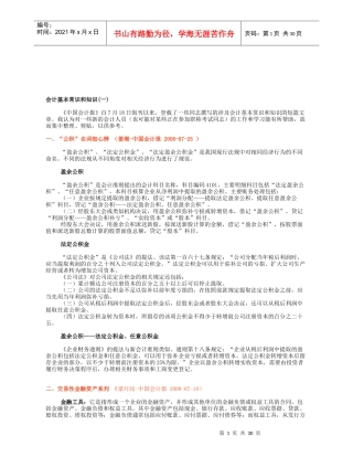 会计基本常识概述