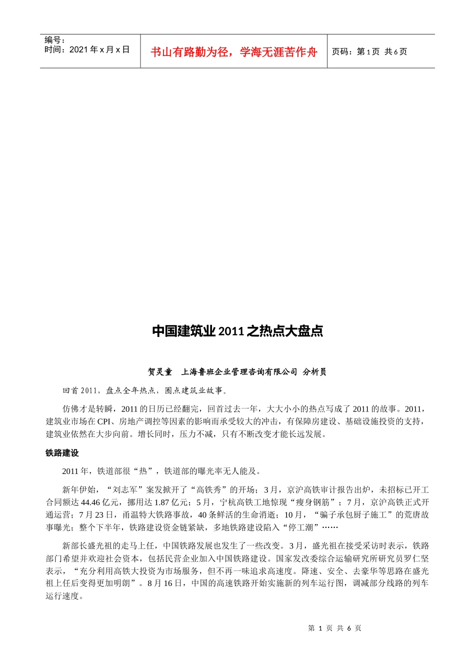 中国建筑业年度热点大盘点_第1页