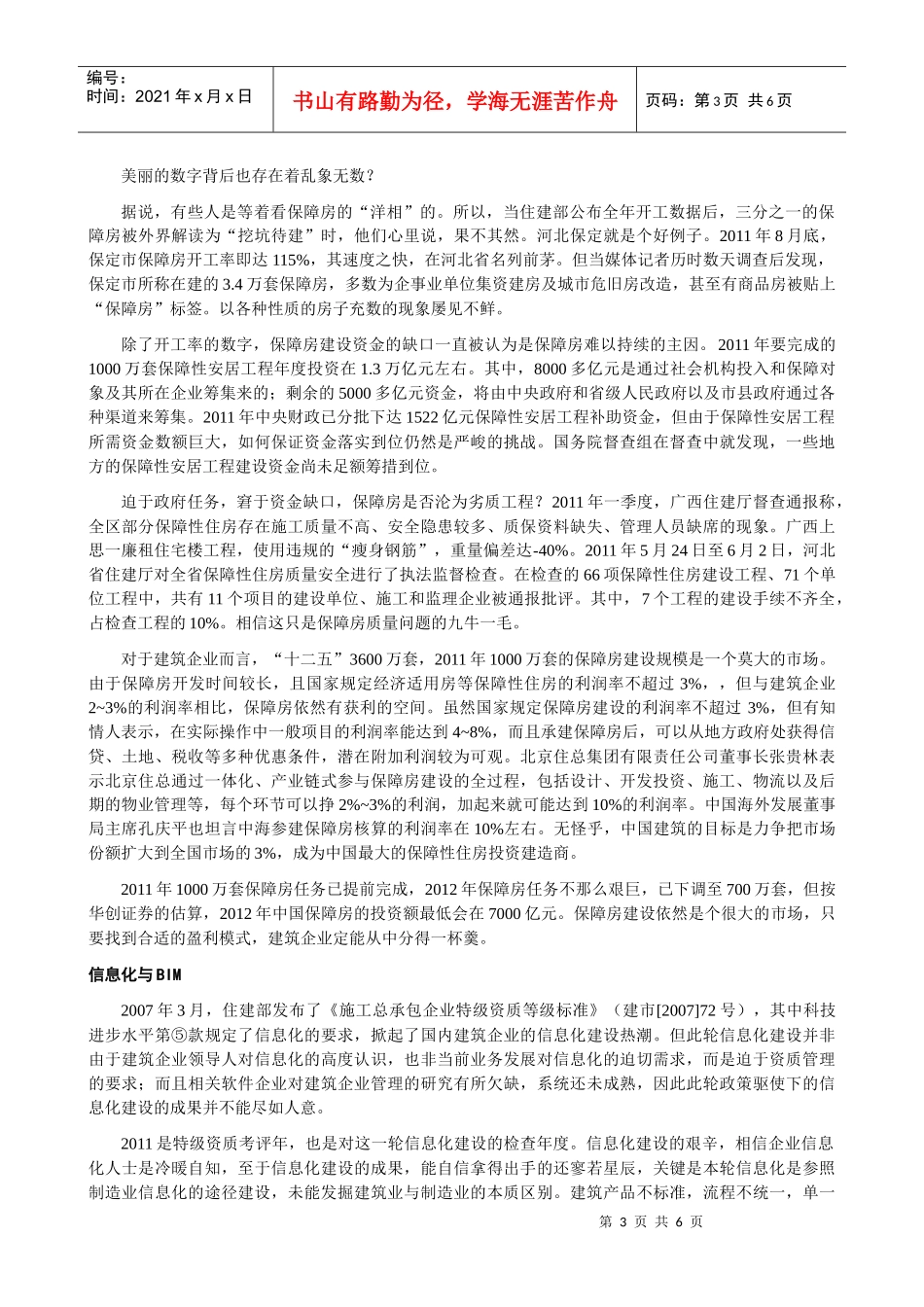 中国建筑业年度热点大盘点_第3页