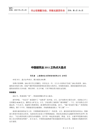 中国建筑业年度热点大盘点