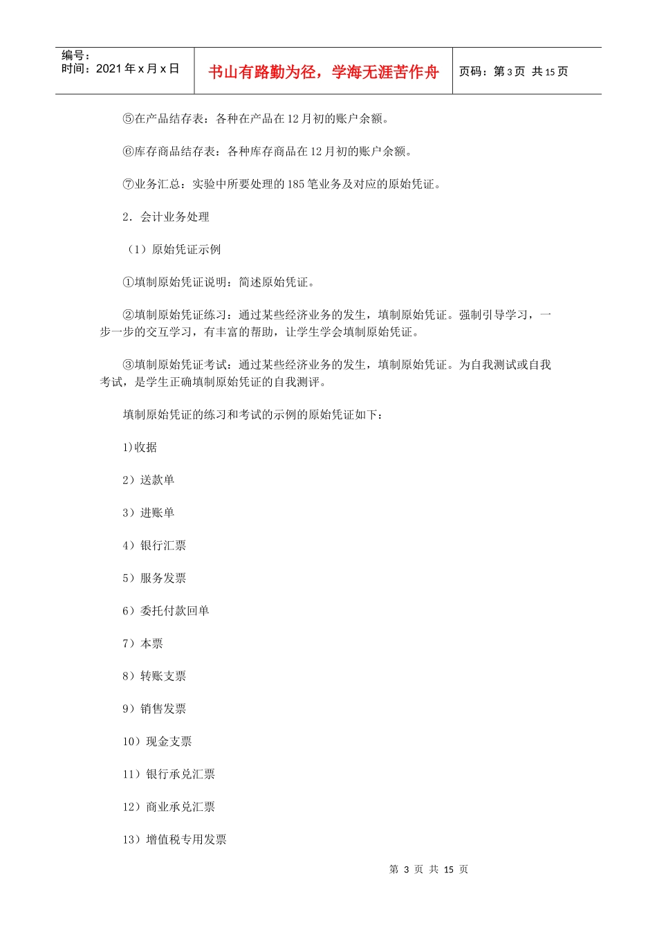 湖南电大开放教育会计学专业(本科)集中实践性环节实施细则_第3页