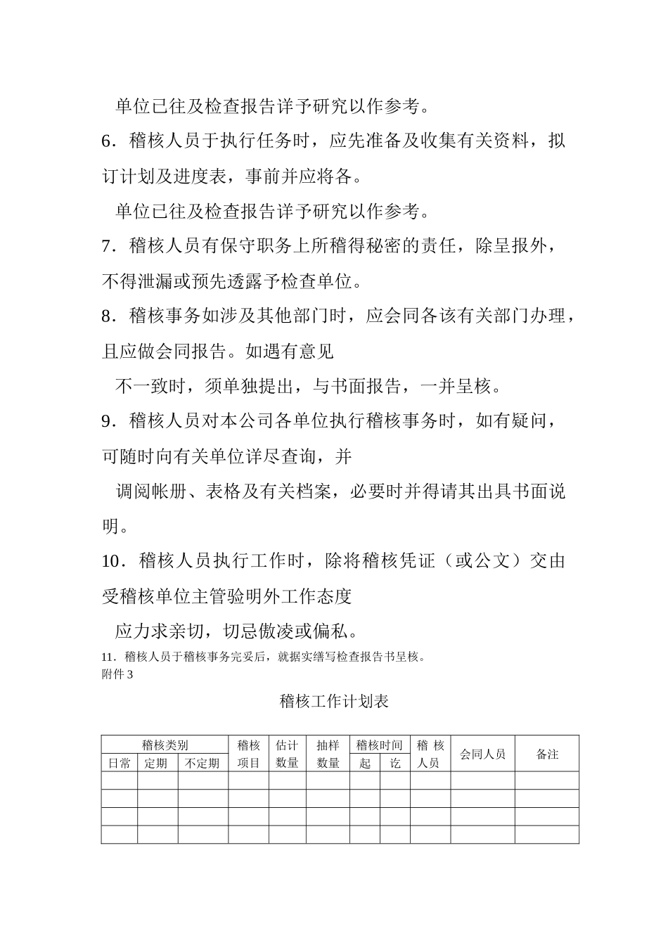 财务部会计稽核员岗位描述_第3页