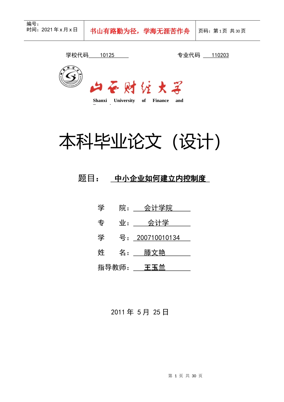 中小企业如何建立内部控制_第1页