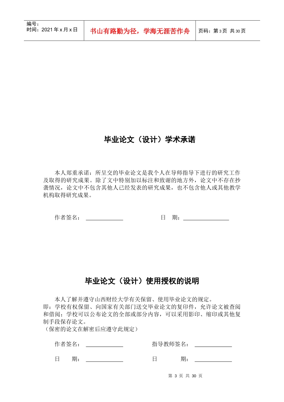 中小企业如何建立内部控制_第3页