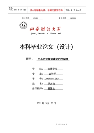 中小企业如何建立内部控制