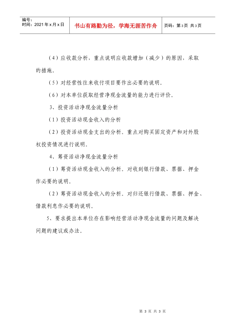 企业现金流量分析通用格式_第3页