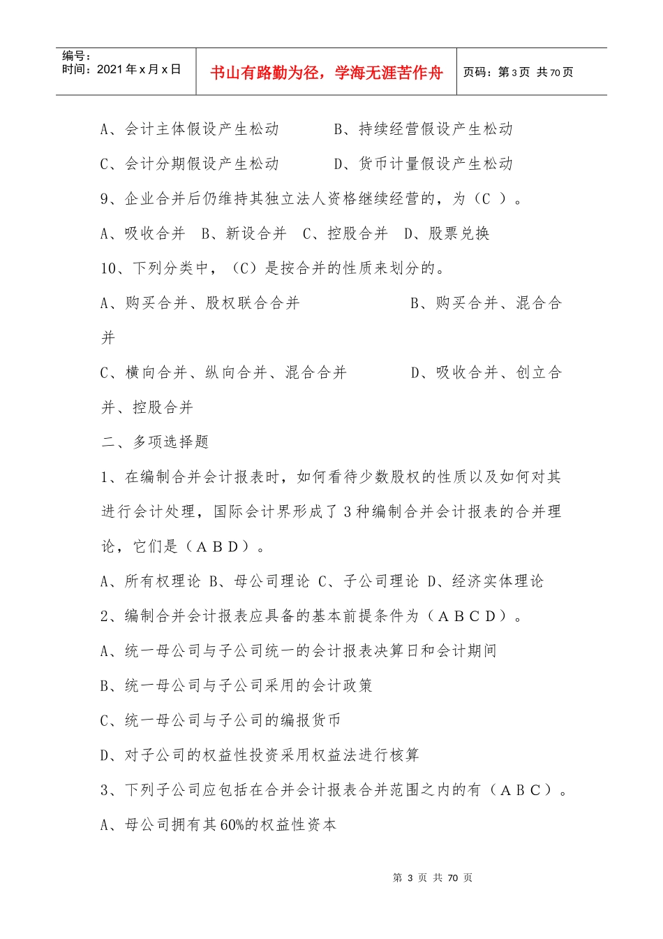 高级财务会计形成性考核册 作业答案_第3页