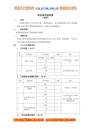某有限公司财务部考核制度
