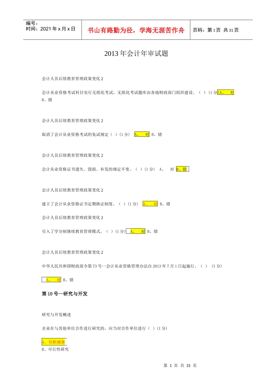 XXXX年企业类会计试题_第1页