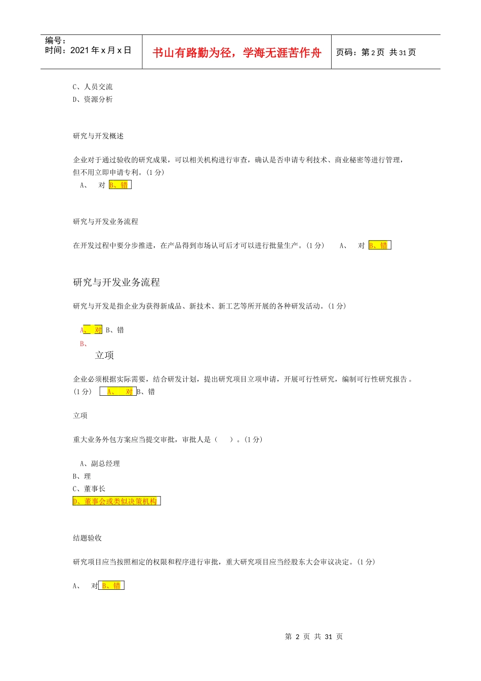 XXXX年企业类会计试题_第2页