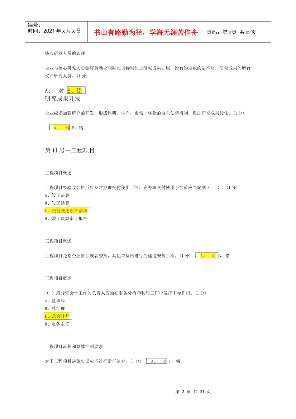 XXXX年企业类会计试题_第3页