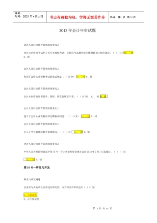 XXXX年企业类会计试题