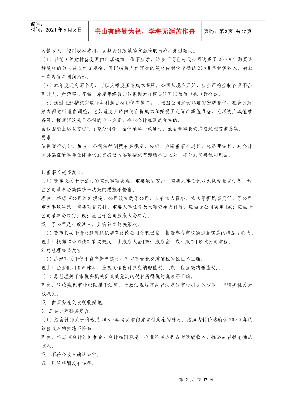 《高级会计实务》考试真题及答案_第2页