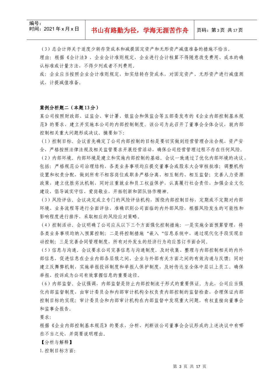 《高级会计实务》考试真题及答案_第3页