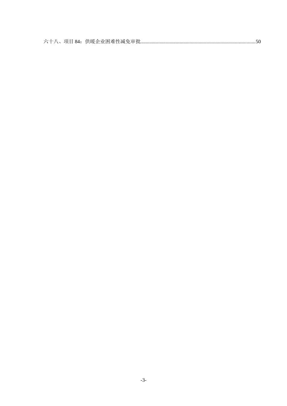 税务行政审批标准_第3页