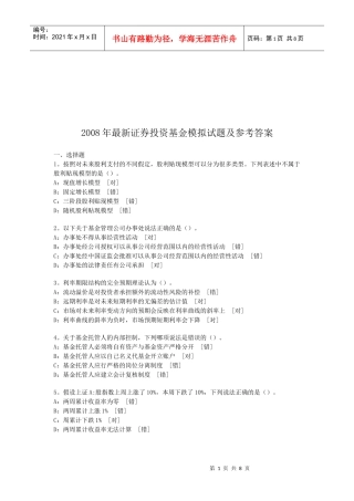 最新证券投资基金模拟试题与答案