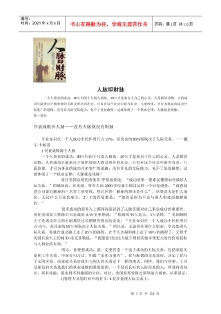 人际关系触及到的财富