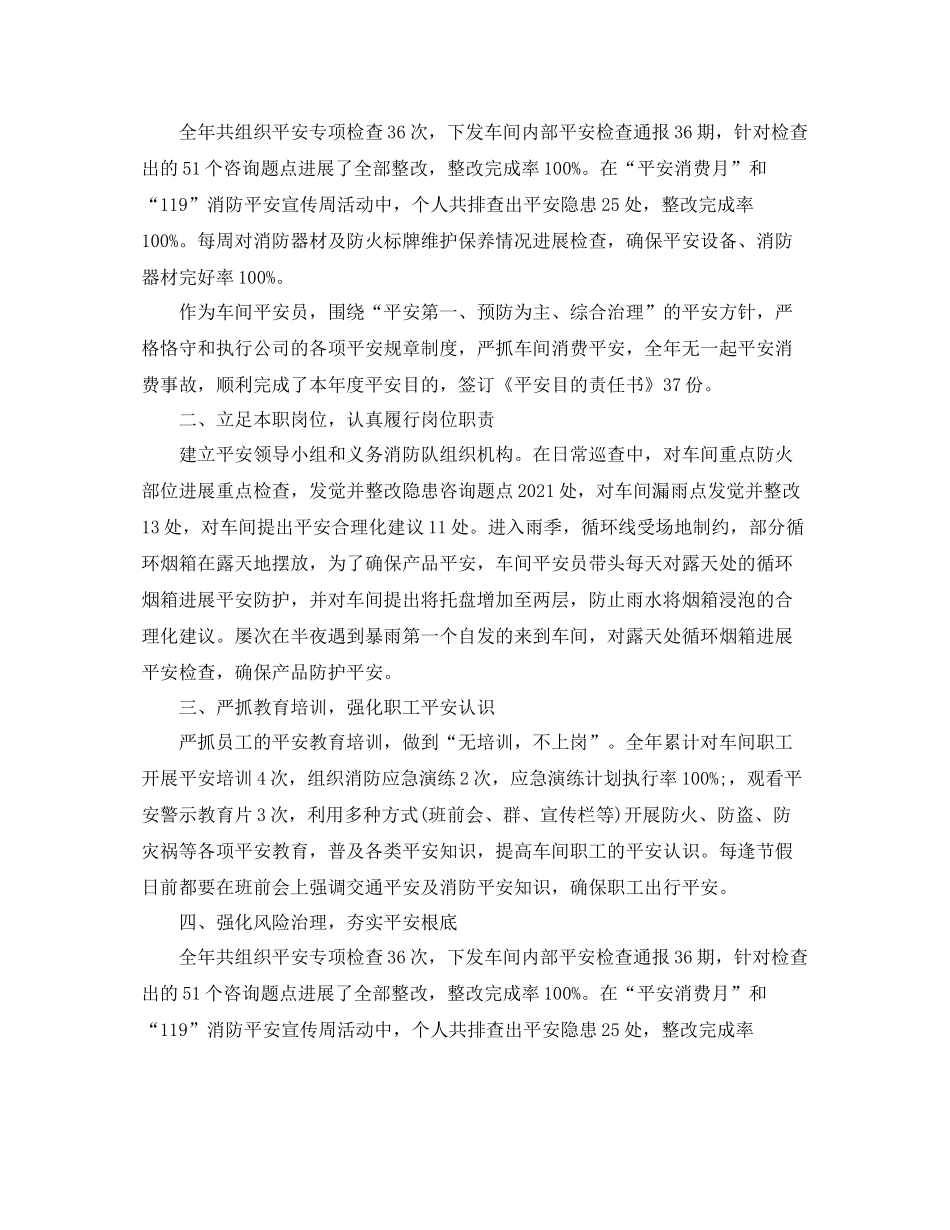 工厂车间安全员个人工作参考总结范文【5篇】_第3页