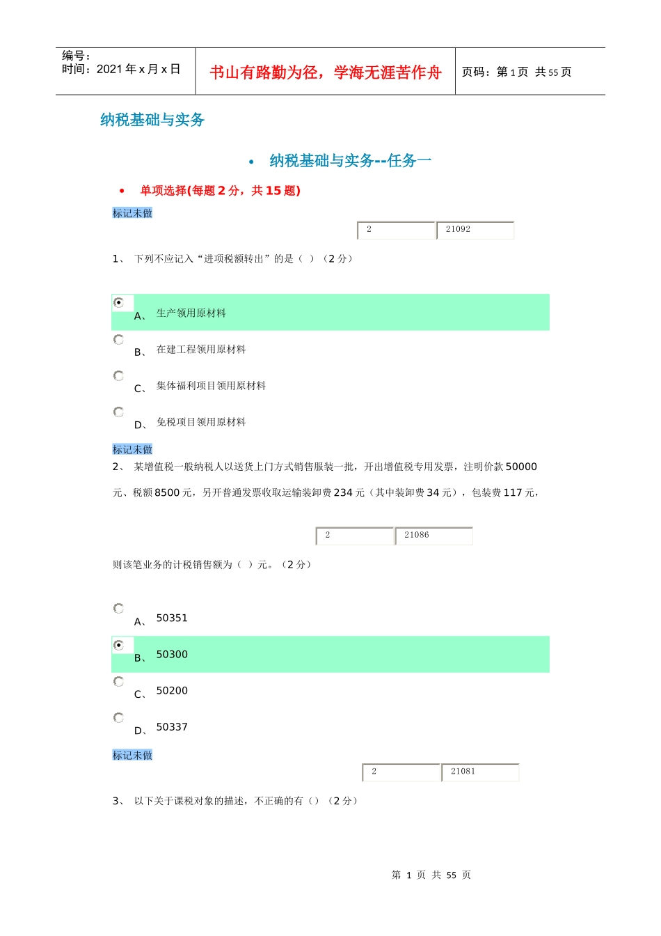 纳税基础与实务讲义_第1页