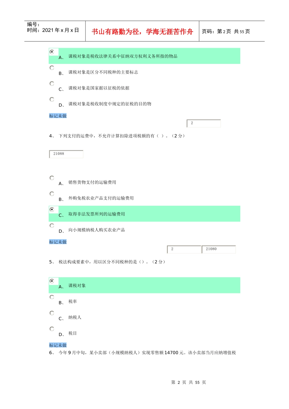 纳税基础与实务讲义_第2页