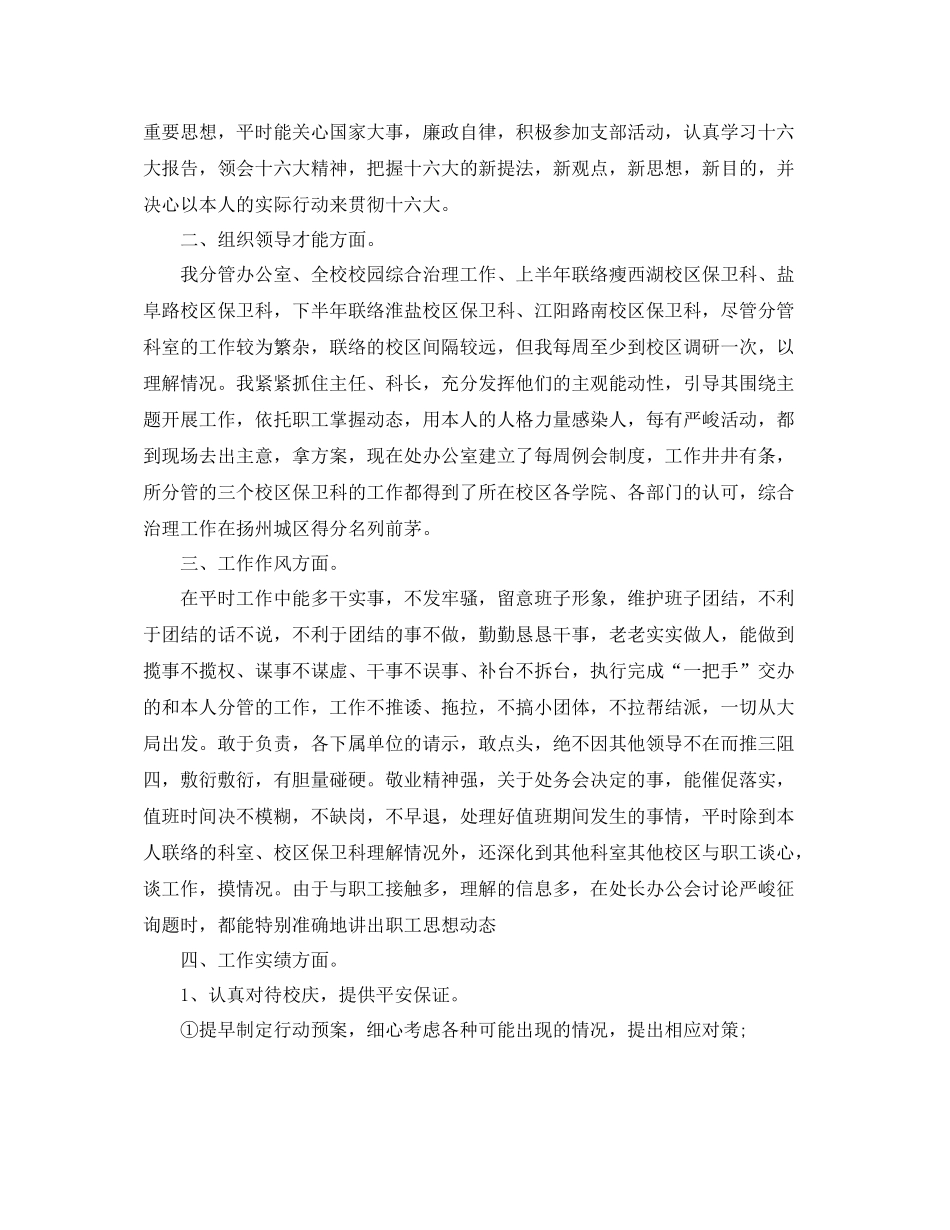 保安个人工作参考总结发文5篇_第2页