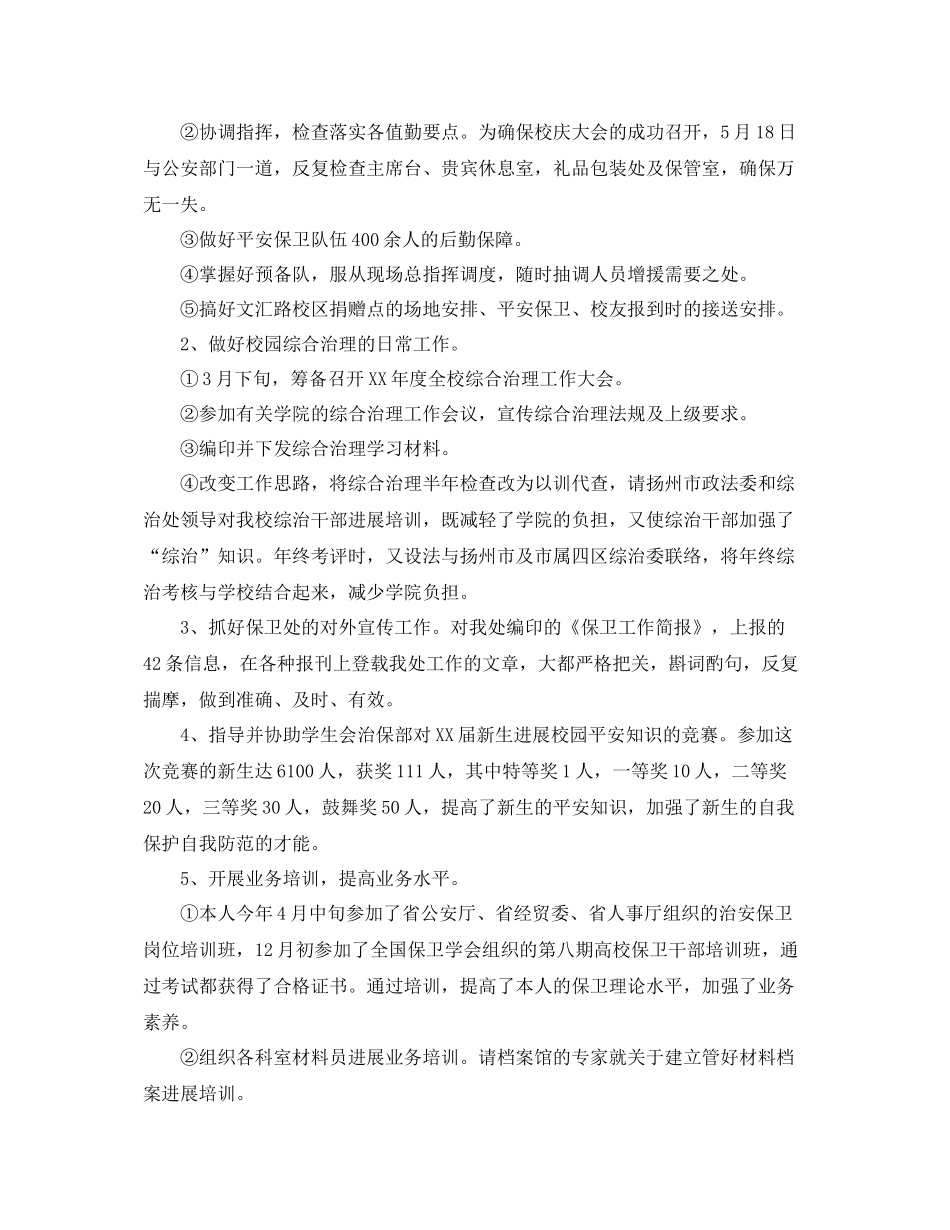 保安个人工作参考总结发文5篇_第3页
