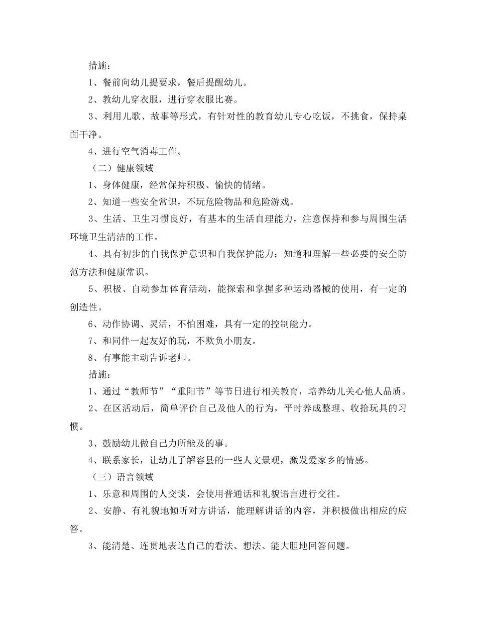 第一学期大班保教工作计划 _第2页