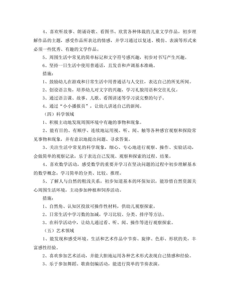 第一学期大班保教工作计划 _第3页