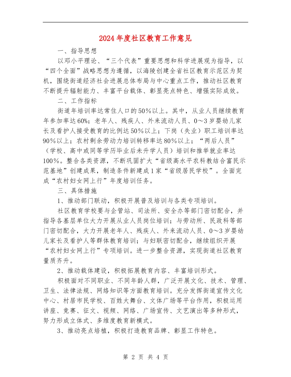 2024年度社区教育工作意见_第2页