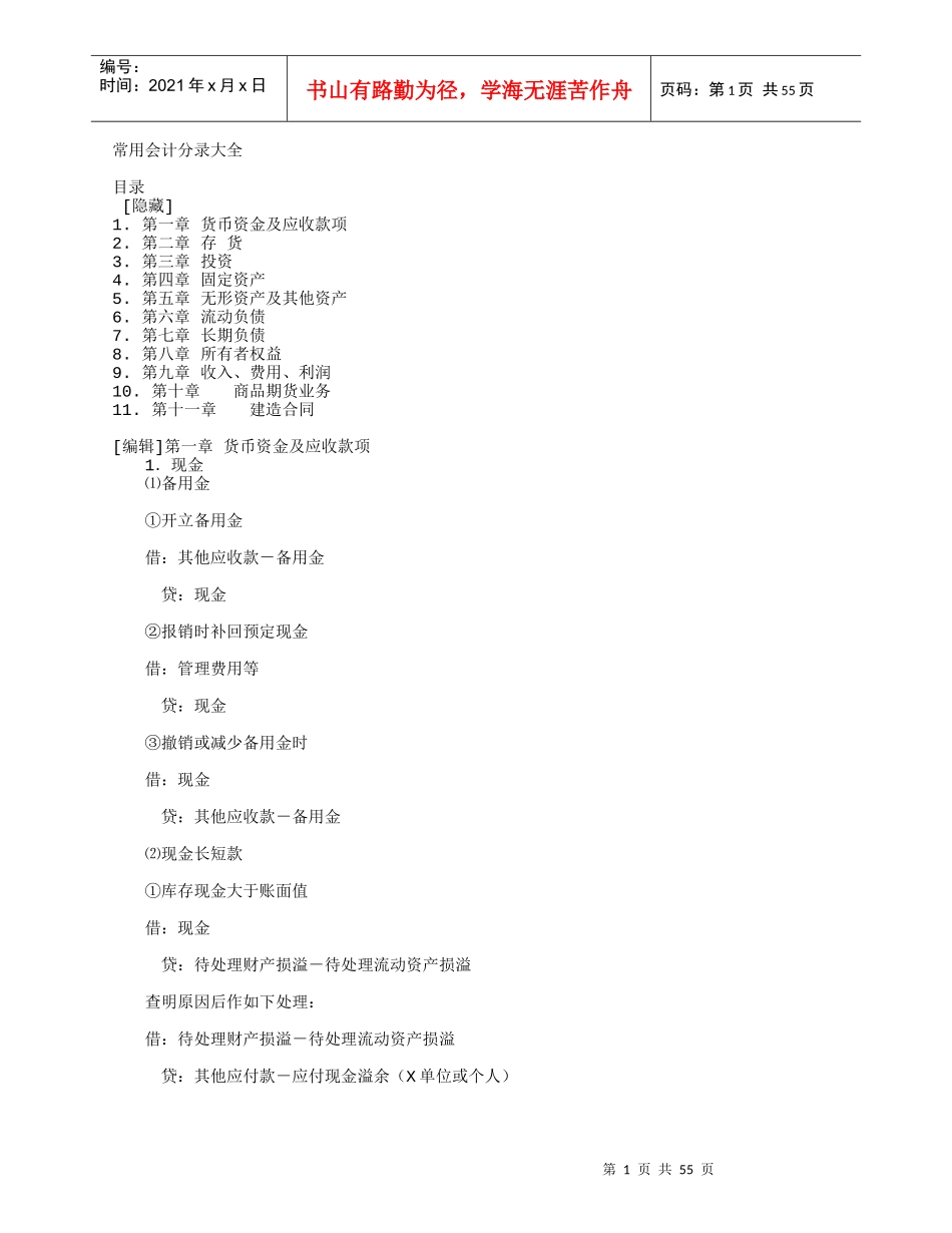 常用会计分录培训资料_第1页