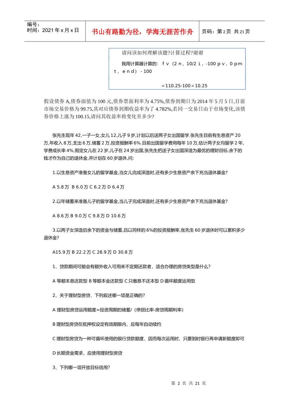学员交流平台AFP投资答疑集_第2页